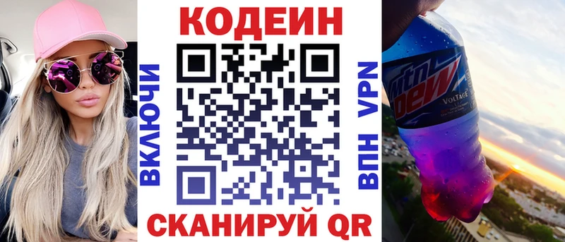 Codein напиток Lean (лин)  Ейск 